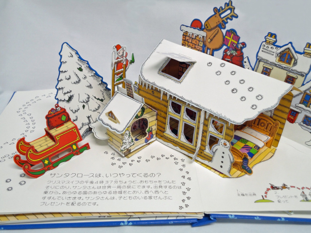 クリスマスにおすすめの絵本「しかけ絵本」1. だれも知らないサンタの秘密 ポップアップ