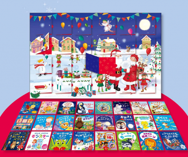 クリスマスにおすすめの絵本「しかけ絵本」3. メリークリスマス! えほんでたのしむアドベントカレンダー
