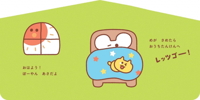 クリスマスにおすすめの絵本「プレゼントにおすすめの絵本」4.ぽーやんの おうちたんけん