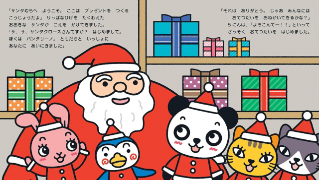 クリスマスにおすすめの絵本「プレゼントにおすすめの絵本」1.パンタリーノのたび サンタむらのまき