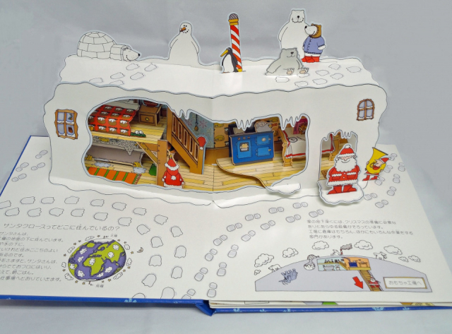 クリスマスにおすすめの絵本「しかけ絵本」1. だれも知らないサンタの秘密 ポップアップ