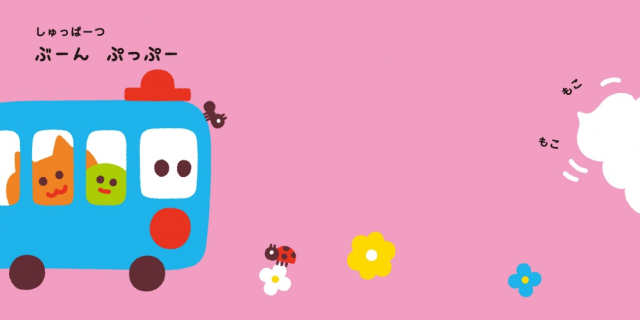 クリスマスにおすすめの絵本「プレゼントにおすすめの絵本」6. ねこさん のってくださーい