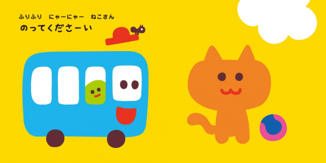 クリスマスにおすすめの絵本「プレゼントにおすすめの絵本」6. ねこさん のってくださーい