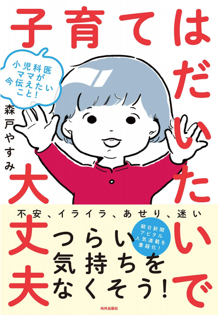 子育て本おすすめ18選！初心者もOK♪ママ編集者が最新人気本から選び方