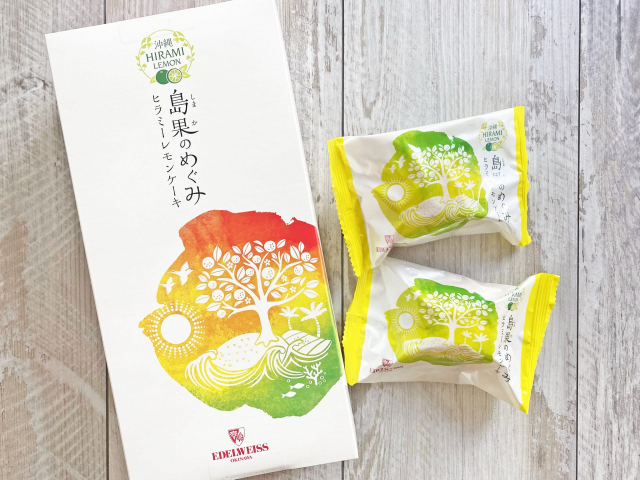 国産レモンを使ったレモンケーキ5. 沖縄ならでは!シークヮーサーを使った「島果のめぐみ ヒラミーレモンケーキ」(エーデルワイス沖縄)