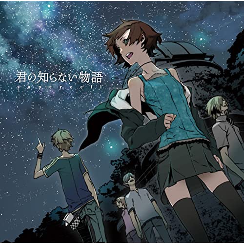 カラオケで女性が歌いやすい曲26位 君の知らない物語 / supercell