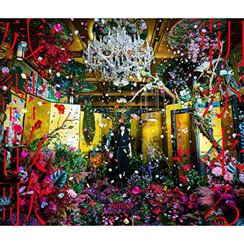 カラオケで女性が歌いやすい曲13位 残響散歌 / Aimer