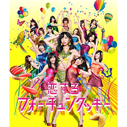 カラオケで女性が歌いやすい曲9位 恋するフォーチュンクッキー / AKB48
