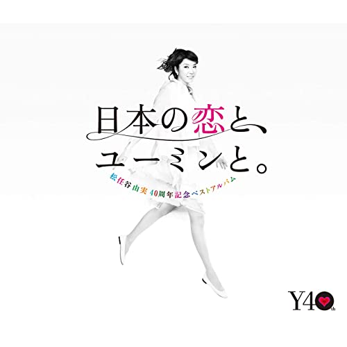 カラオケで女性が歌いやすい曲7位 やさしさに包まれたなら / 松任谷由実