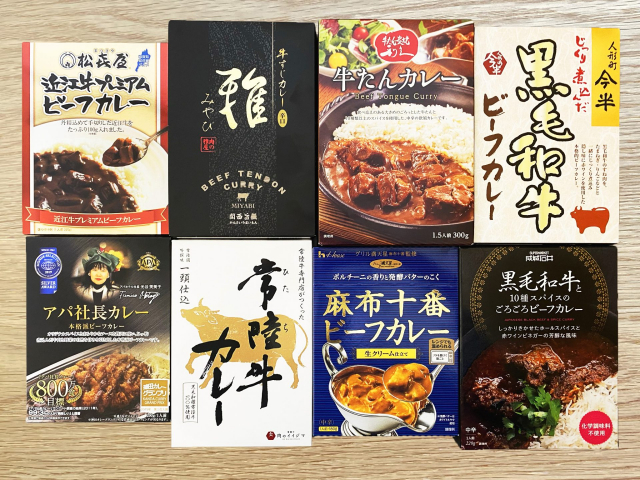 レトルトビーフカレー8選 こだわりのカレーをお取り寄せ!高級ブランド和牛からコスパ抜群の旨カレーまで