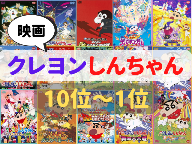 映画クレヨンしんちゃん第1作〜第31作(31作抜け) 全30巻セット dvd 映画クレヨンしんちゃん 30周年記念☆第1作～第19作ブルーレイ化