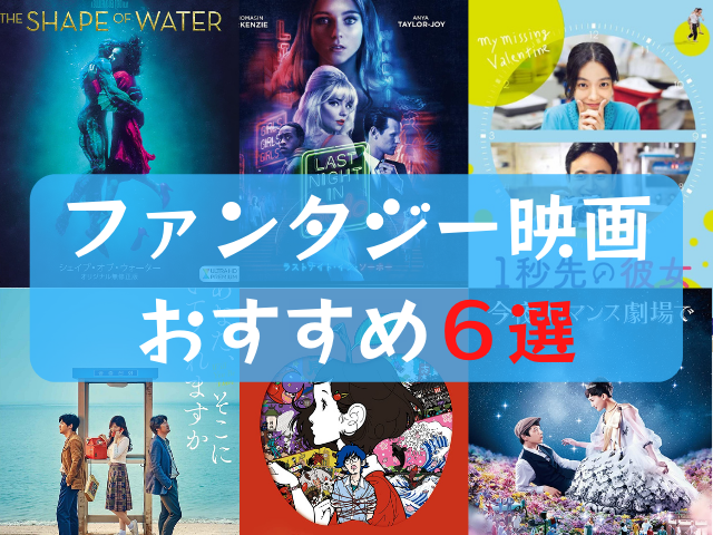 おすすめのファンタジー映画!剣と魔法だけじゃない、珠玉の6作品をご紹介!