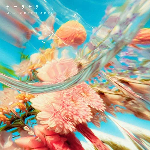 受験応援ソング7位 ケセラセラ/Mrs.GREEN APPLE