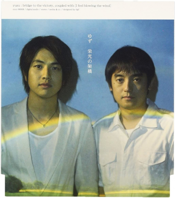 受験応援ソング21位 栄光の架橋/ゆず