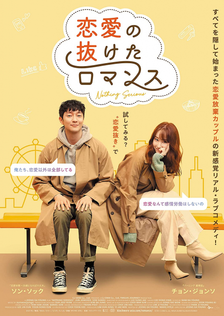 韓国恋愛映画のおすすめ20選！王道からこじらせ系ラブコメまで