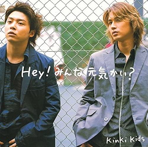 おすすめのエモい曲12位 「愛のかたまり」KinKi Kids