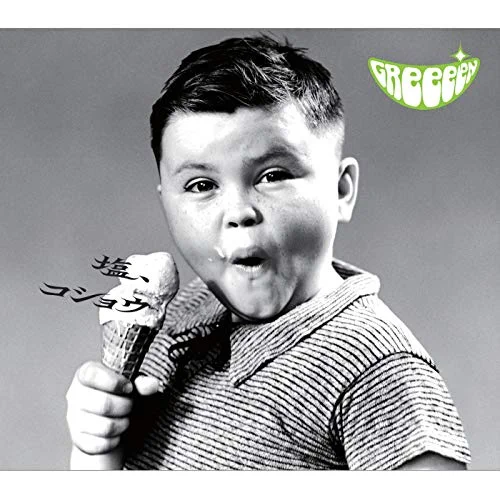 お母さんへ贈るおすすめの歌16.「父母唄」GReeeeN