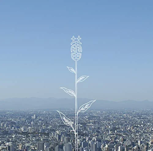 お母さんへ贈るおすすめの歌29.「蕾」コブクロ