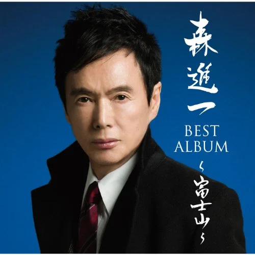 お母さんへ贈るおすすめの歌4.「おふくろさん」森進一