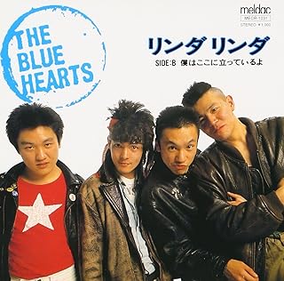 文化祭が盛り上がるおすすめの曲ランキング24位 リンダリンダ/THE BLUE HEARTS