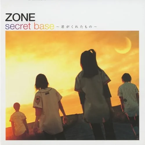 声が低い女性におすすめのカラオケソング18位 ZONE/secret base 〜君がくれたもの〜