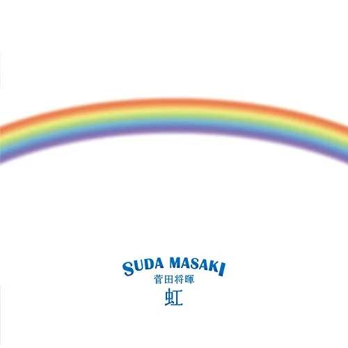 声が低い女性におすすめのカラオケソング11位 菅田将暉/虹